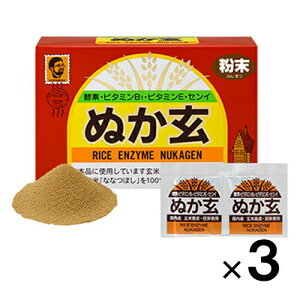 ぬか玄 粉末タイプ 200g×3個【健康フーズ】【送料無料】