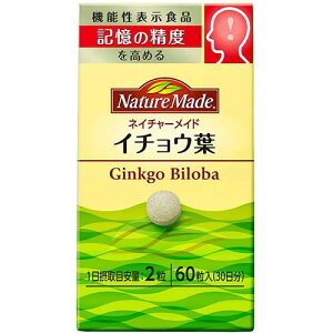 ネイチャーメイド イチョウ葉 60粒【大塚製薬】【機能性表示食品】【ゆうパケットパフ送料無料】