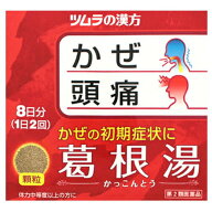 【第2類医薬品】ツムラ漢方葛根湯エキス顆粒A 16包【ツムラ】【メール便2個まで】