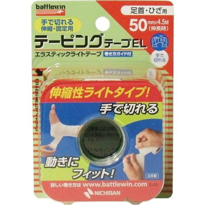 楽天市場】ニチバン バトルウィン テーピングテープ伸縮手切れタイプ 