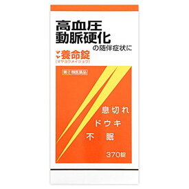 【第(2)類医薬品】マヤ養命錠 370錠【摩耶堂製薬】【ゆうパケットパフ送料無料】