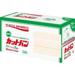 救急絆創膏 カットバン フリーサイズ 2巻入 55mm×2.5m【祐徳薬品】【ゆうパケットパフ対応】