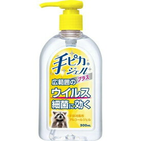 手ピカジェルプラス 300ml【健栄製薬】【指定医薬部外品】【ゆうパケットパフ送料無料】