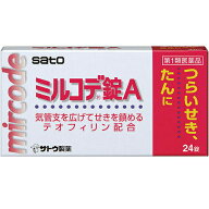 【第1類医薬品】ミルコデ錠A 24錠【佐藤製薬】【※メール返信必須※】【メール便送料無料】