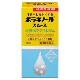 【第3類医薬品】ボラギノールスムース便秘薬 90錠【天藤製薬】【ゆうパケットパフ送料無料】
