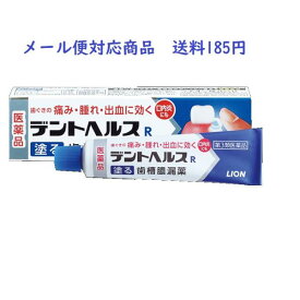 【第3類医薬品】 デントヘルスR 40g ライオン株式会社 メール便対応商品 送料185円