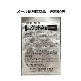 【第3類医薬品】 強力グットA錠 12錠 .メール便対応商品 送料185円'