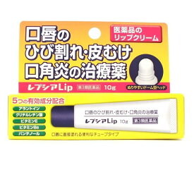 【第3類医薬品】 レプシアLip 10g メール便送料無料