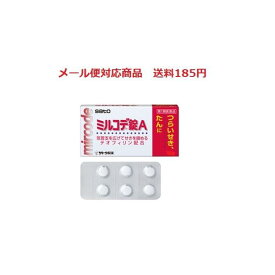 【第1類医薬品】 ミルコデ錠A 24錠 佐藤製薬 メール便送料無料 要メール確認 この商品は返信メールを頂いてから発送となります