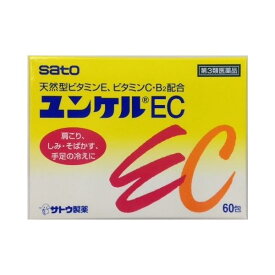 【第3類医薬品】 ユンケルEC 60包 佐藤製薬 送料無料