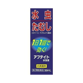 【第2類医薬品】 アフテイト水虫液 30ml 小林薬品工業