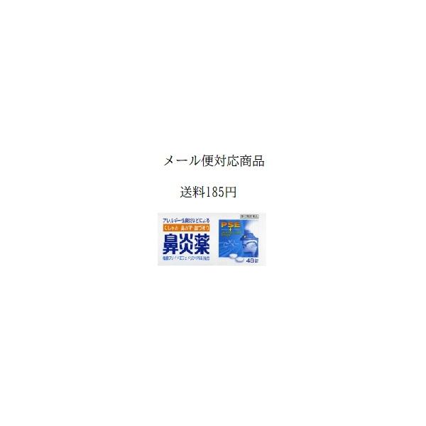  鼻炎薬A「クニヒロ」 48錠 皇漢堂製薬 メール便対応商品 送料185円