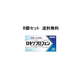 【第1類医薬品】 (8個セット)ロキソプロフェン錠「クニヒロ」12錠皇漢堂製薬※要メール確認この商品は返信メールを頂いてから発送となります。メール便送料無料