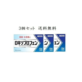 【第1類医薬品】 (3個セット)ロキソプロフェン錠「クニヒロ」12錠皇漢堂製薬※要メール確認この商品は返信メールを頂いてから発送となります。メール便送料無料