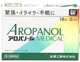 【第2類医薬品】 アロパノールメディカル錠 18錠 全薬工業 第2類医薬品 メール便対応商品 送料無料