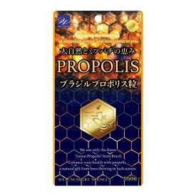 プロポリス ブラジルプロポリス粒 550粒 メール便送料無料[w]