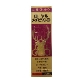 【第2類医薬品】 ローヤルメチビタンD 50ml 東宝製薬
