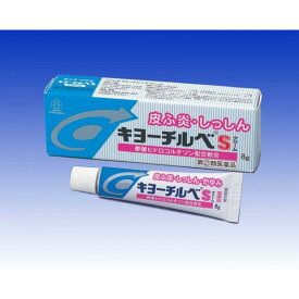 【第(2)類医薬品】 ワクナガキヨーチルベSクリーム 18g 湧永製薬