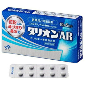 【第1類医薬品】 タリオンAR 10錠 田辺三菱製薬 メール便送料無料