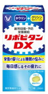 リポビタンDX 90錠 大正製薬 送料無料 指定医薬部外品
