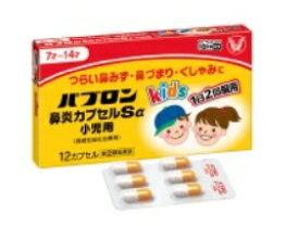 【第(2)類医薬品】パブロン鼻炎カプセルSα小児用 12カプセル 大正製薬 メール便送料無料！