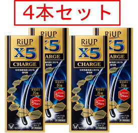 【第1類医薬品】 【4本セット】 リアップX5チャージ 60ml 4本セット 送料無料 大正製薬 要メール確認 この商品は返信メールを頂いてから発送となります