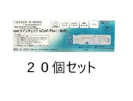 【20個セット】 【第1類医薬品】 【COVID-19 新型コロナウイルス インフルエンザ 抗原検査キット】 KBMラ…