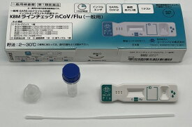 【第1類医薬品】 【COVID-19 新型コロナウイルス インフルエンザ 抗原検査キット】 KBMラインチェック nCoV/Flu（一般用）1回用 第1類医薬品 日本製 メール便送料無料