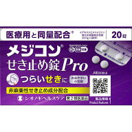 【第2類医薬品】 メジコンせき止め錠Pro 20錠 シオノギヘルスケア メール便送料無料 [m]