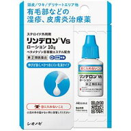 【第(2)類医薬品】 リンデロンVsローション 10g シオノギヘルスケア `送料無料