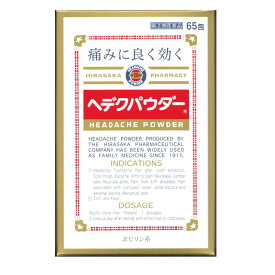 【第(2)類医薬品】ヘデクパウダー 65包　 平坂製薬