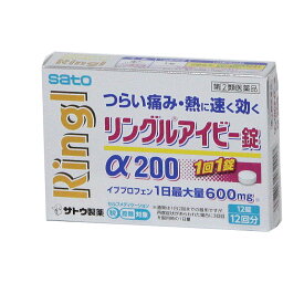 【第(2)類医薬品】リングルアイビーα200　12錠　 早く効く 佐藤製薬 ★メール便発送可能