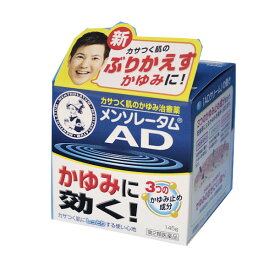 【第2類医薬品】メンソレータム　ADクリームm　145g(大瓶) 　　無香性　　ロート製薬