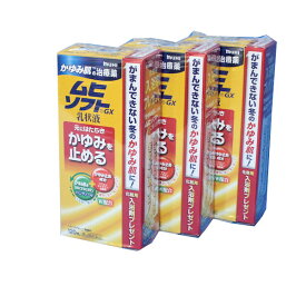 【第3類医薬品】ムヒソフトGX かゆみ肌の治療薬 乳状液　120ml 3本セット　 池田模範堂