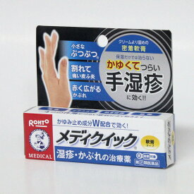 【第(2)類医薬品】メンソレータム　メディクイック軟膏　 8g　湿疹・かぶれの治療薬 　ロート製薬★メール便発送可能