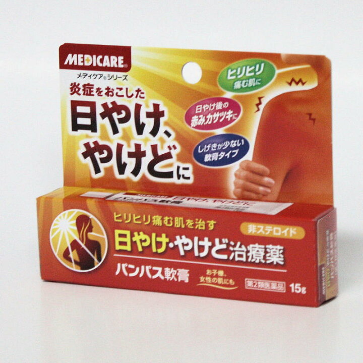 楽天市場 第2類医薬品 パンパス軟膏 １５ｇ 日焼け やけど治療薬 森下仁丹 メール便発送可能 ドラッグ キューキュー