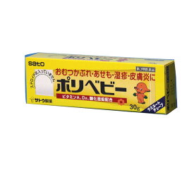 【第3類医薬品】ポリベビー 30g 　おむつかぶれ・あせも・湿疹・皮膚炎にサトウ製薬