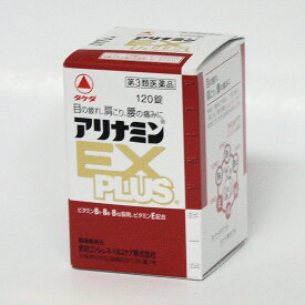 【第3類医薬品】アリナミンEX　PLUS　　120錠 　　　　 アリナミン製薬