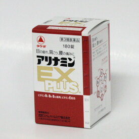 【第3類医薬品】アリナミンEX　PLUS　　180錠 　　 アリナミン製薬