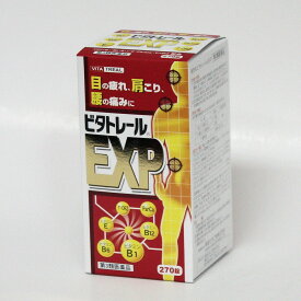 【第3類医薬品】ビタトレールEXP　　270錠　　お手頃価格で！　ビタミンB1製剤