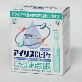 【第3類医薬品】アイリスCL−I ネオ 30本入り　1回使い切りタイプ目薬　 大正製薬　※メール便発送可能【但し、箱から取り出します】