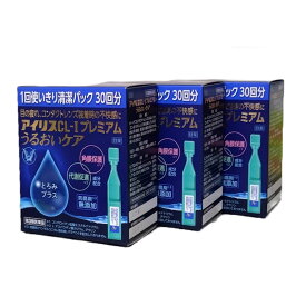 【第3類医薬品】アイリスCL−I プレミアム　30本入り3箱セット　うるおいケア　　 大正製薬　※メール便発送可能【但し、箱から取り出します】