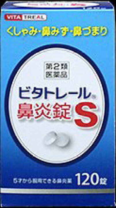 楽天市場】【第2類医薬品】 ビタトレール 鼻炎錠S 120錠 瓶入り 