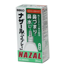 【第2類医薬品】ナザール スプレー スプレー 30ml　　鼻炎用点鼻薬 　佐藤製薬 【新パッケージ】