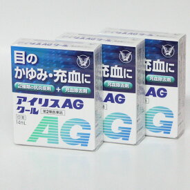 【第2類医薬品】アイリスAGクール 14ml　　目のかゆみ・充血に 3箱セット 大正製薬★　メール便発送可能