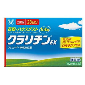 【第2類医薬品】クラリチンEX 28錠 ※セルフメディケーション税制対象商品　　大正製薬 ★　メール便発送可能