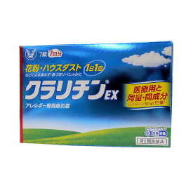 【第2類医薬品】クラリチンEX 7錠 ※セルフメディケーション税制対象商品　　大正製薬 ★　メール便発送可能