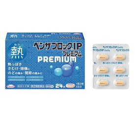 【第(2)類医薬品】ベンザブロックIPプレミアム錠 24錠 アリナミン製薬株式会社