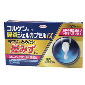 【第(2)類医薬品】コルゲンコーワ鼻炎ジェルカプセルα 24カプセル ★メール便発送可能