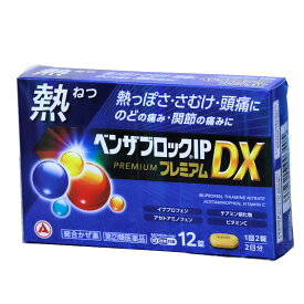 【第(2)類医薬品】 ベンザブロック IPプレミアムDX錠 　12錠 【新発売】アリナミン製薬